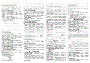 经济师初级经济师基础知识重点整理小抄.doc