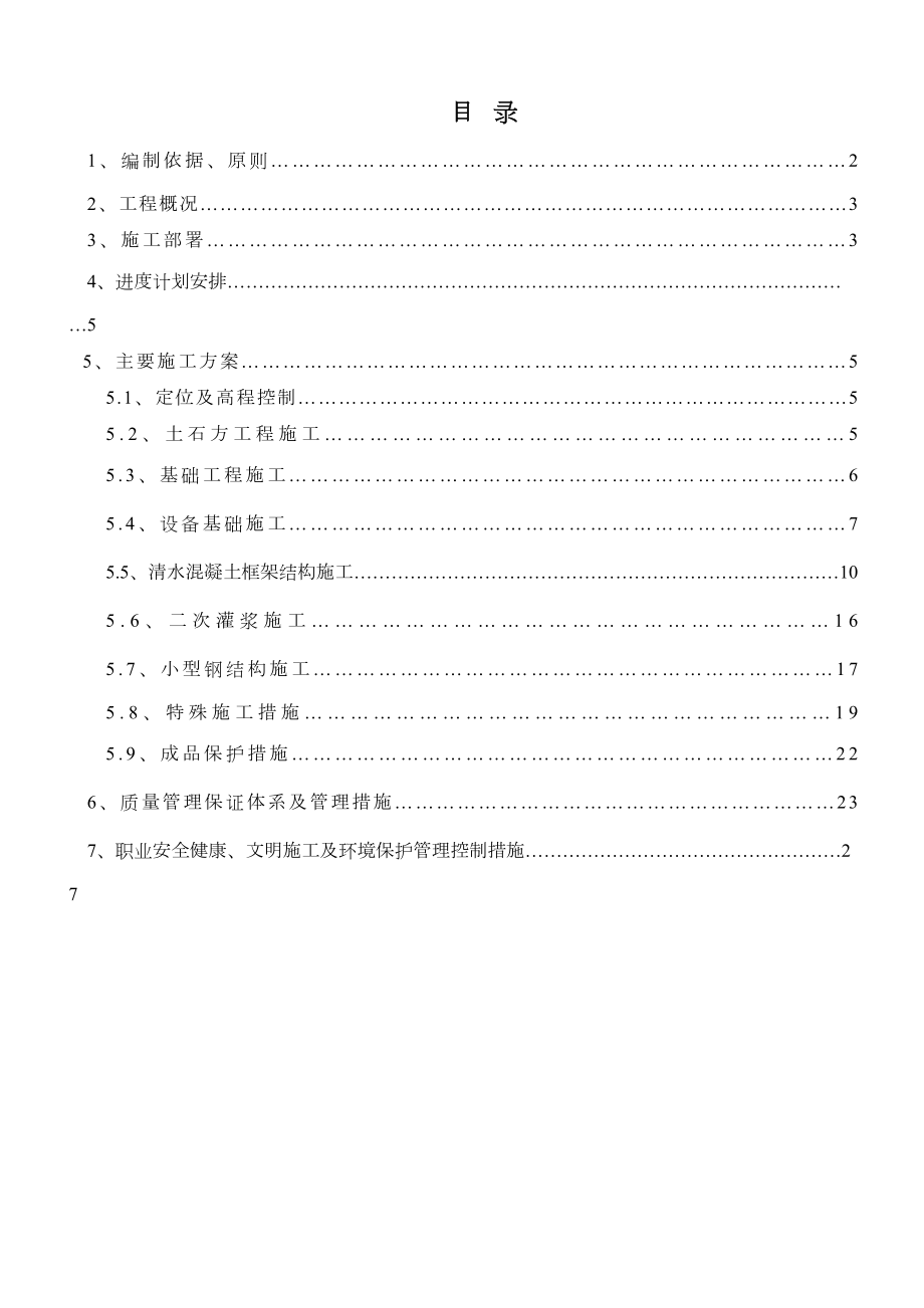 最新烟气系统施工方案.doc_第2页