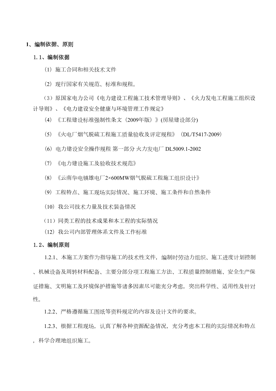 最新烟气系统施工方案.doc_第3页