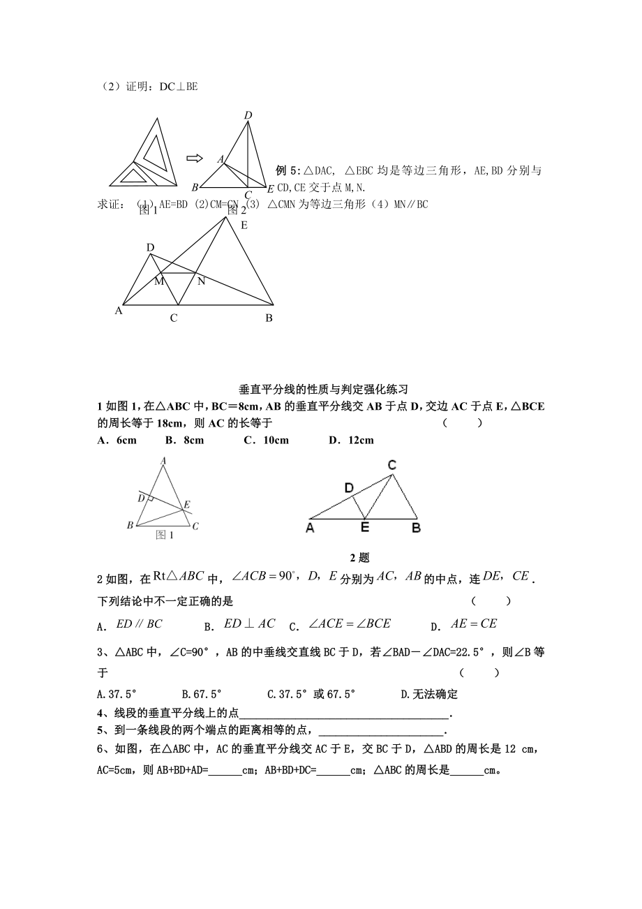 角平分线与垂直平分线练习题(经典).doc_第2页