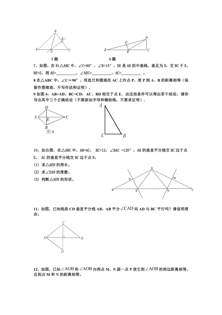 角平分线与垂直平分线练习题(经典).doc_第3页