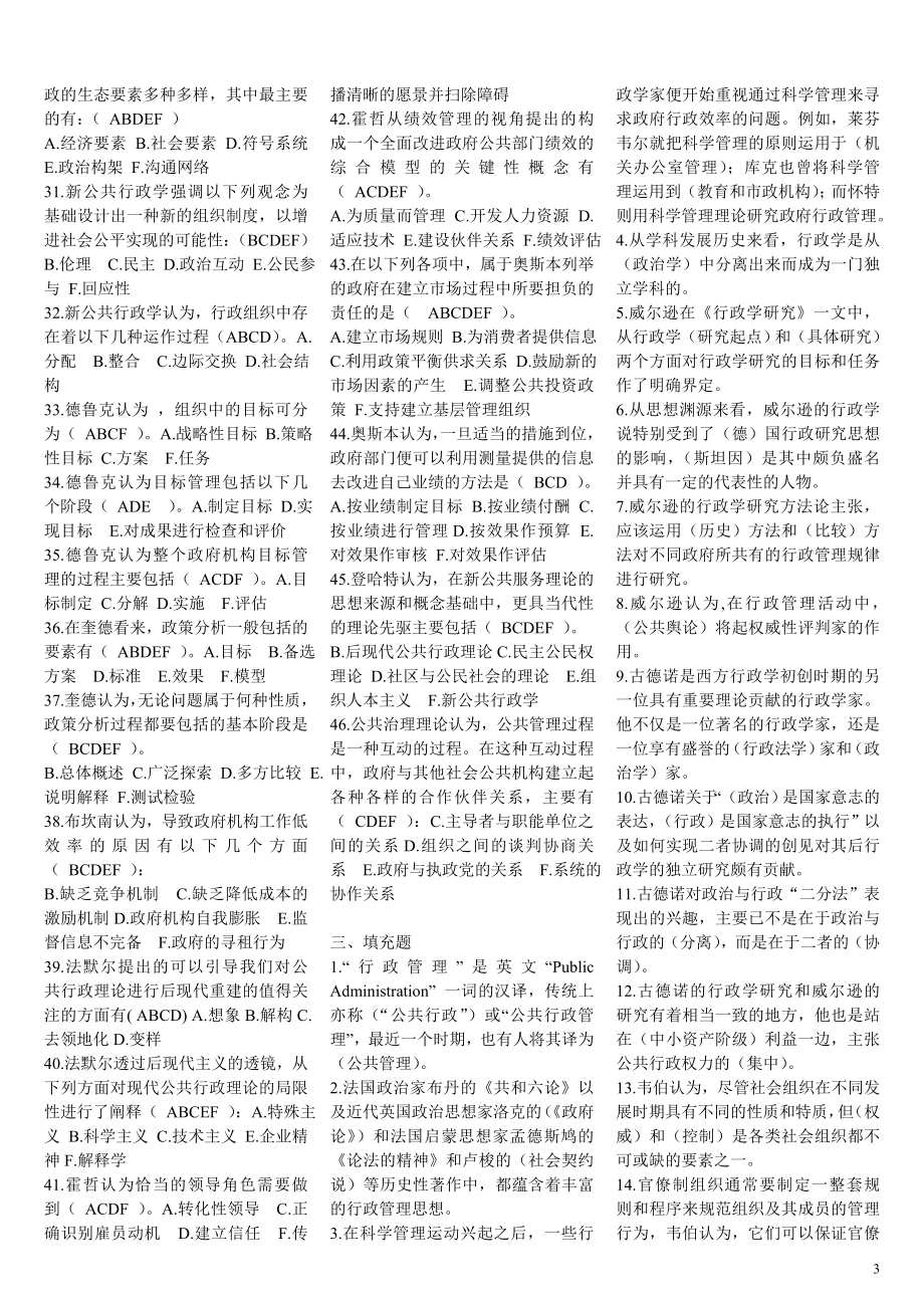 电大本科西方行政学说期末复习资料精编.doc_第3页