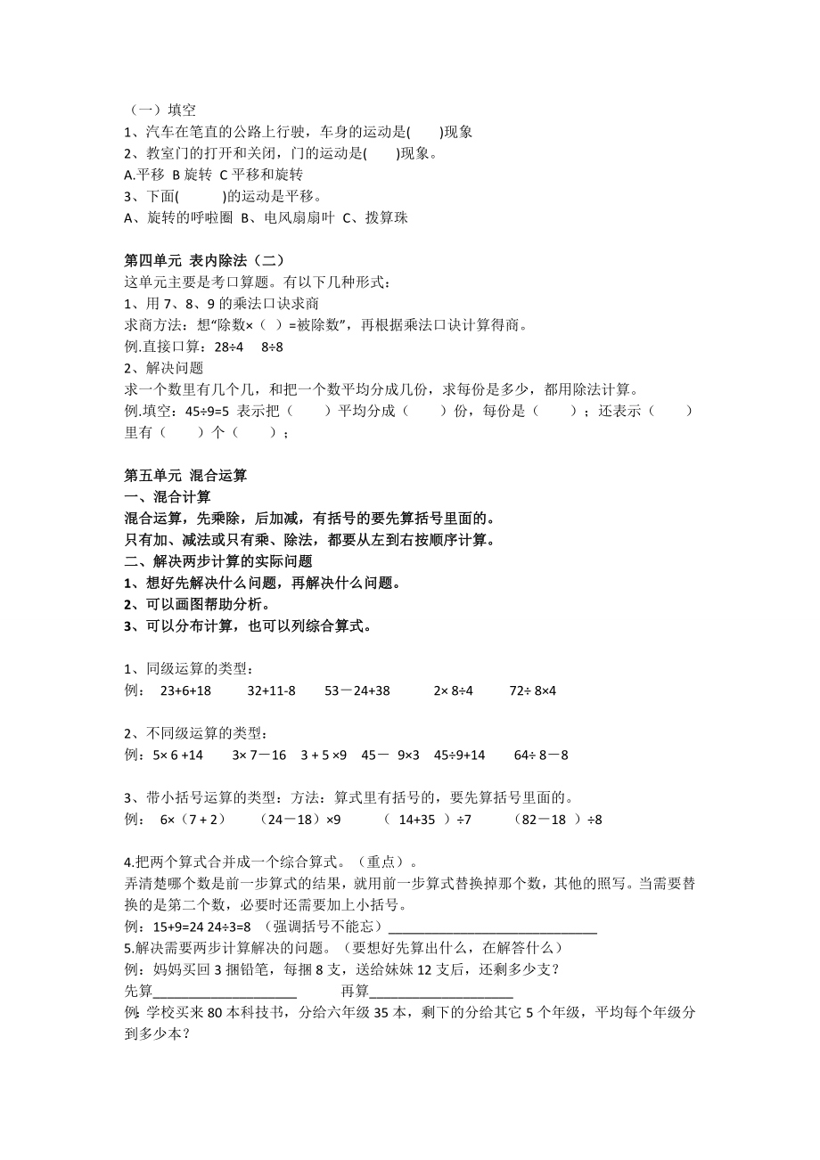 人教版小学数学二年级下册知识点整理版.docx_第3页