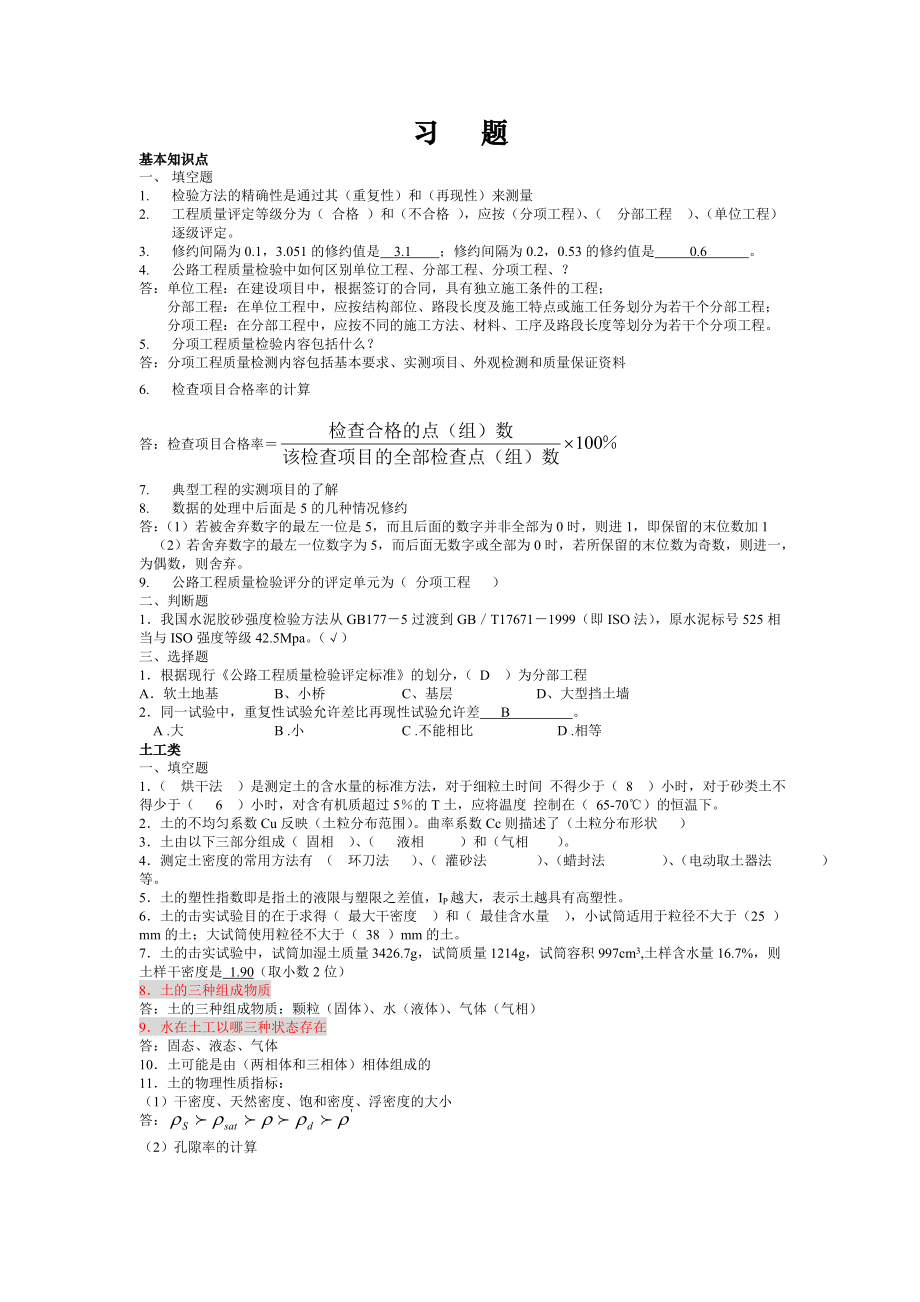 新编公路工程试验检测人员考试题检测工程师复习题.doc_第1页