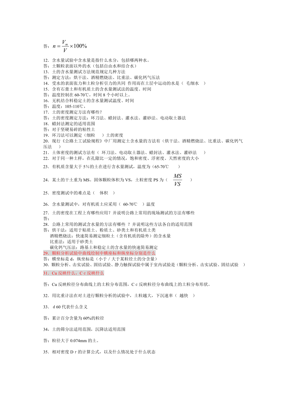 新编公路工程试验检测人员考试题检测工程师复习题.doc_第2页