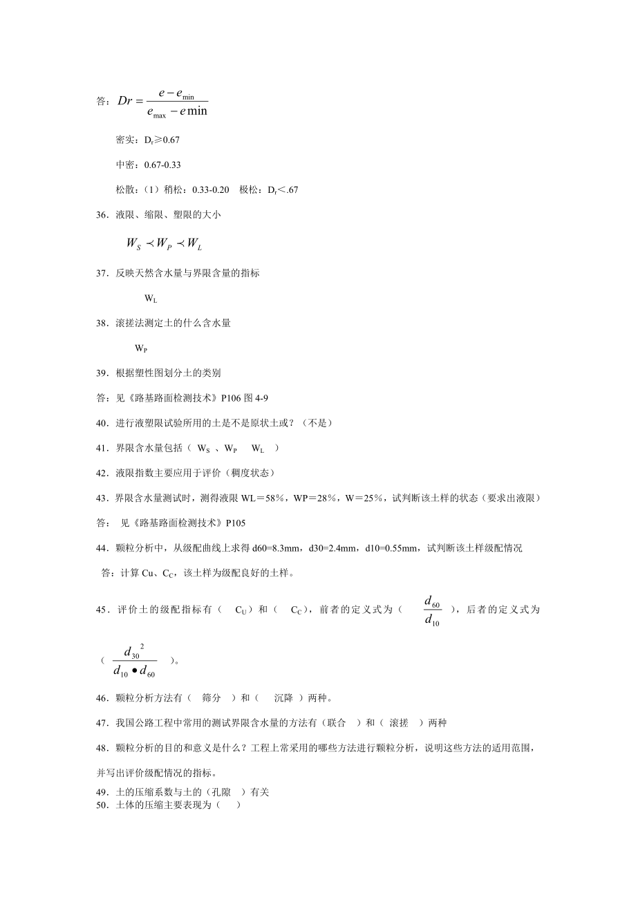 新编公路工程试验检测人员考试题检测工程师复习题.doc_第3页