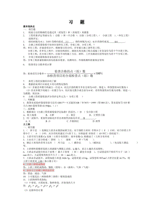 新编公路工程试验检测人员考试题检测工程师复习题.doc