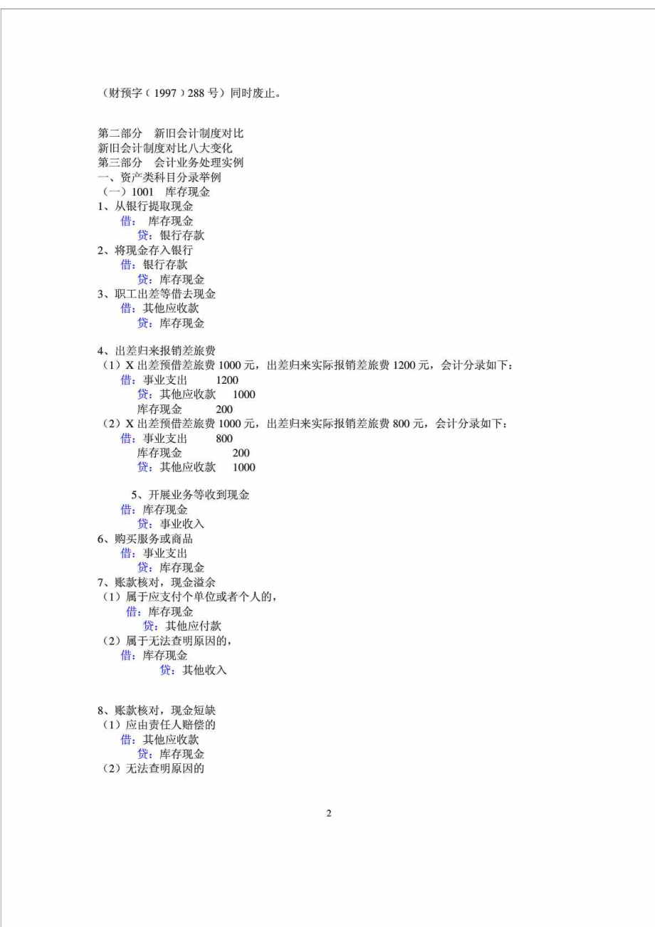 新《事业单位会计制度》之完整实例会计分录.doc_第2页