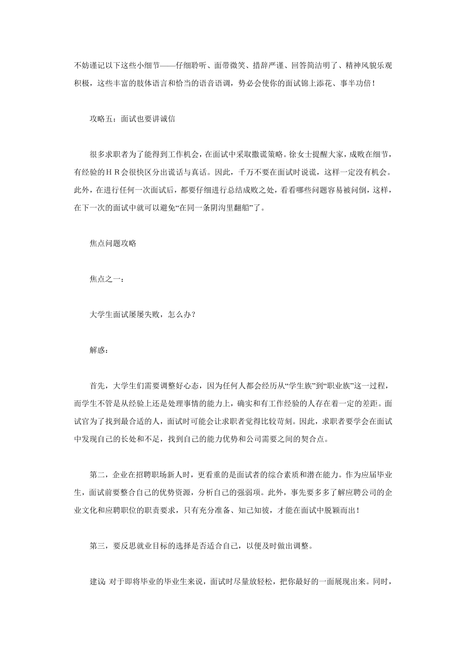 大学生面试技巧面试问题回答.doc_第3页