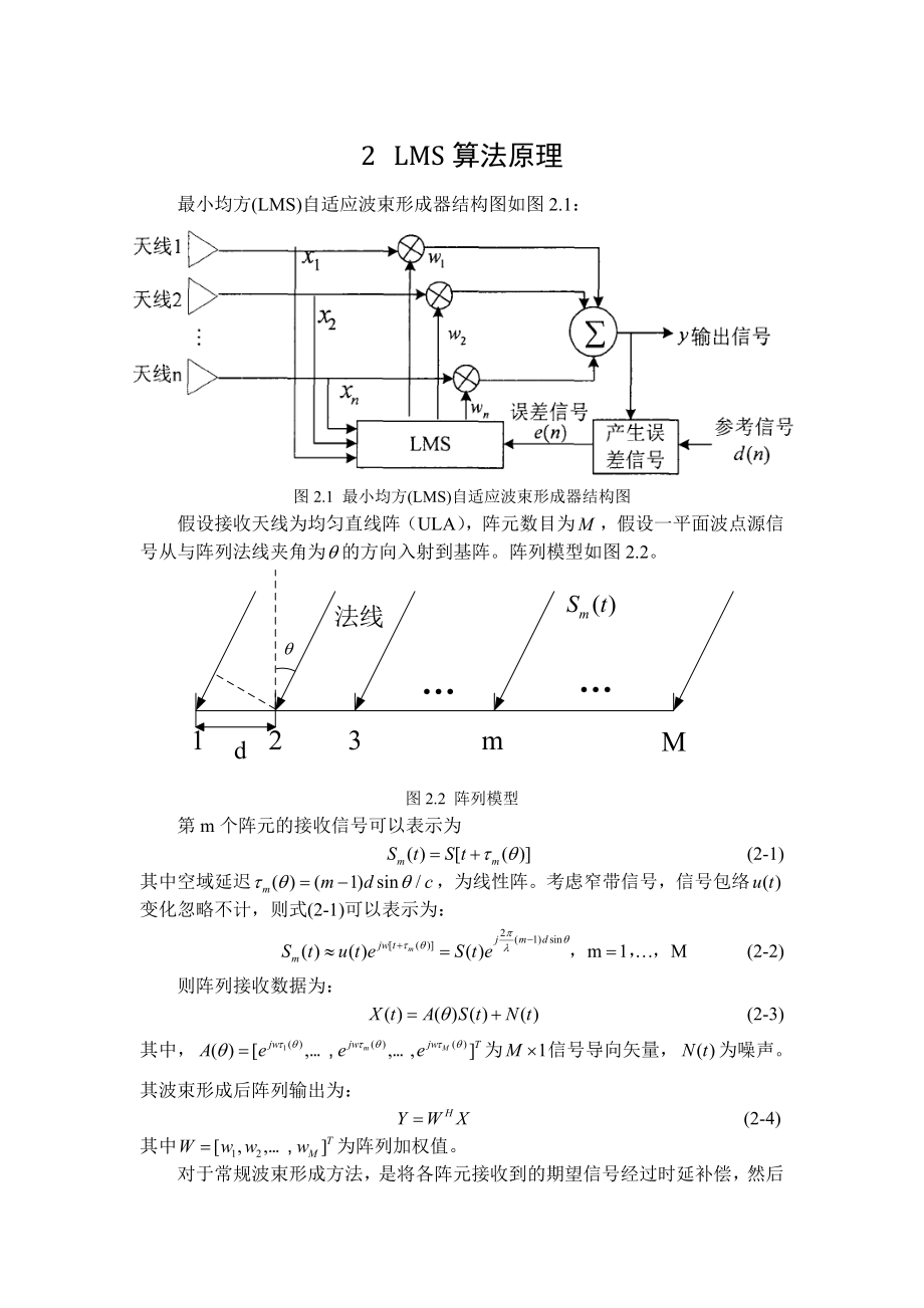 [论文]LMS数字波束形成算法的研究.doc_第3页