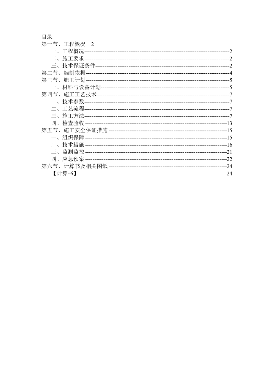 双排双立杆落地式脚手架方案.docx_第2页