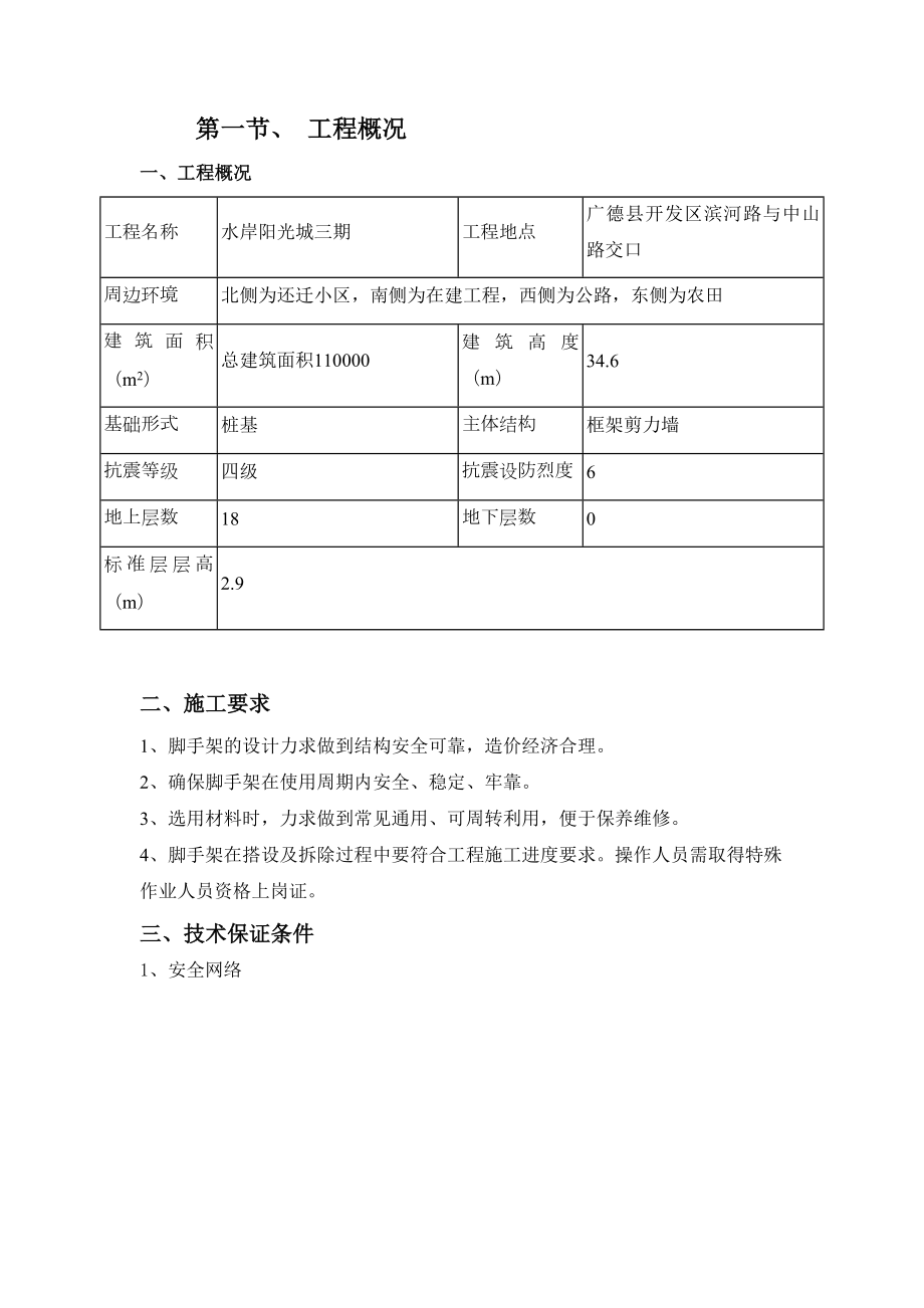 双排双立杆落地式脚手架方案.docx_第3页