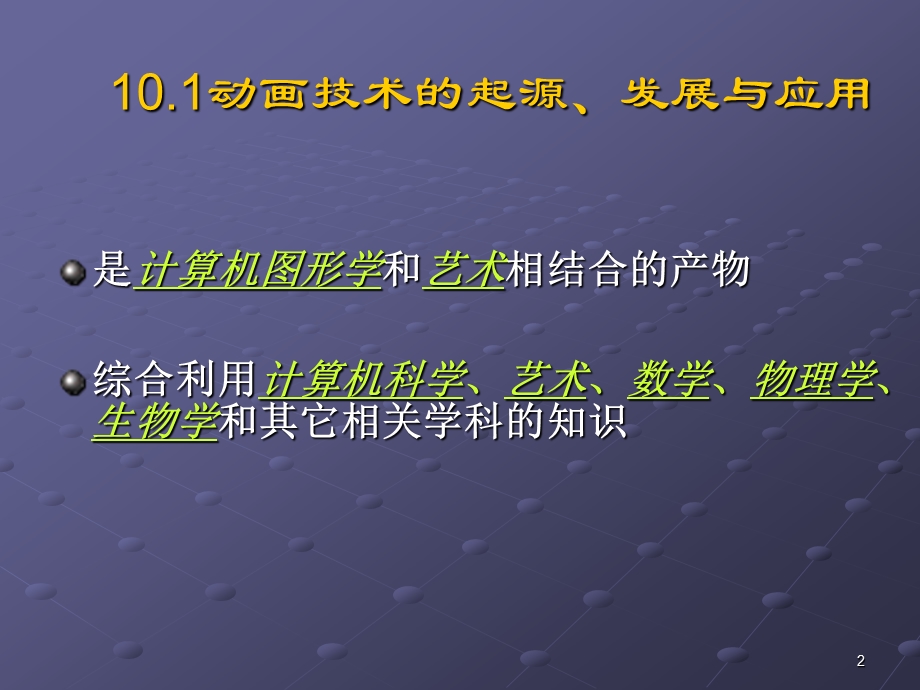 计算机图形学第10章计算机动画.ppt_第2页