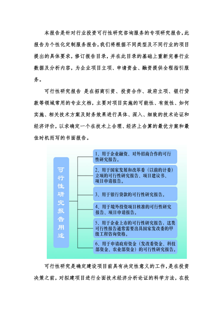 城市配电网建设与改造项目可行性研究报告编制大纲.doc_第3页