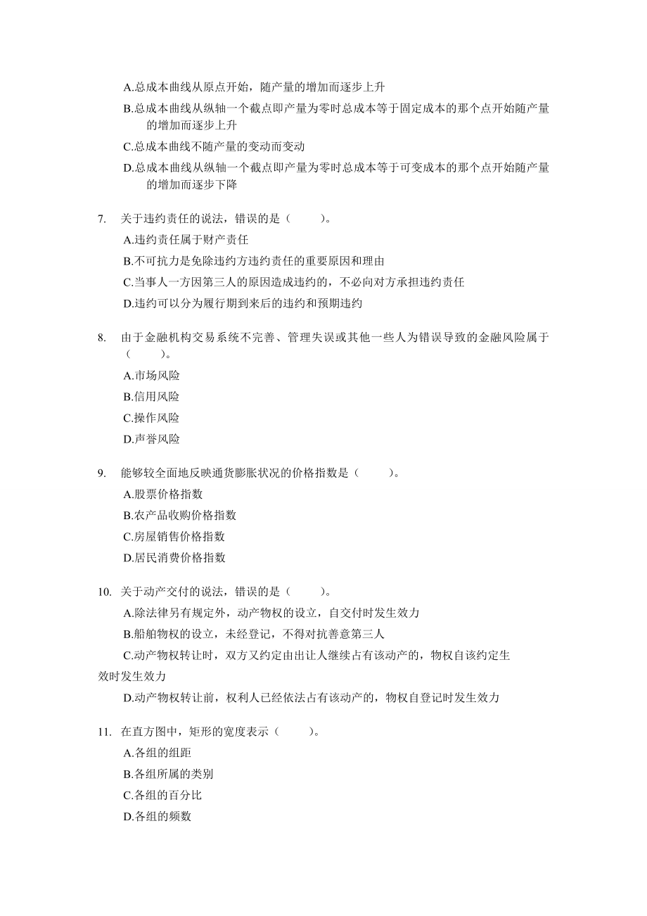 经济师中级经济基础知识试题及答案 .doc_第2页