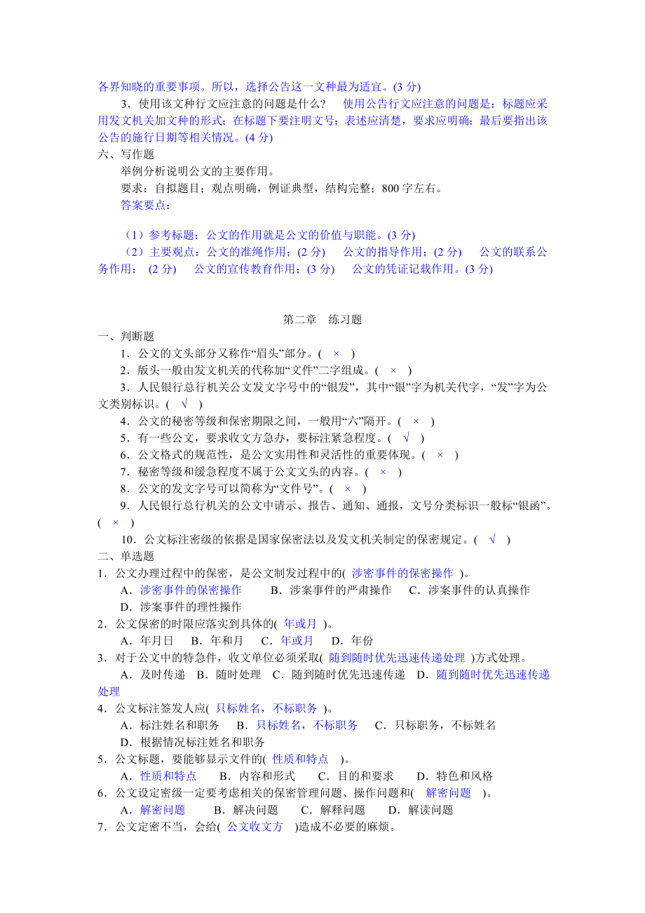 公文与写作复习题答案.doc_第3页