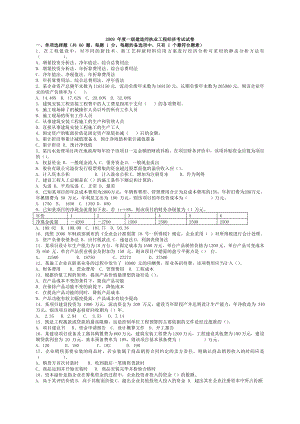 备考一建 工程经济真题级答案解析集.doc