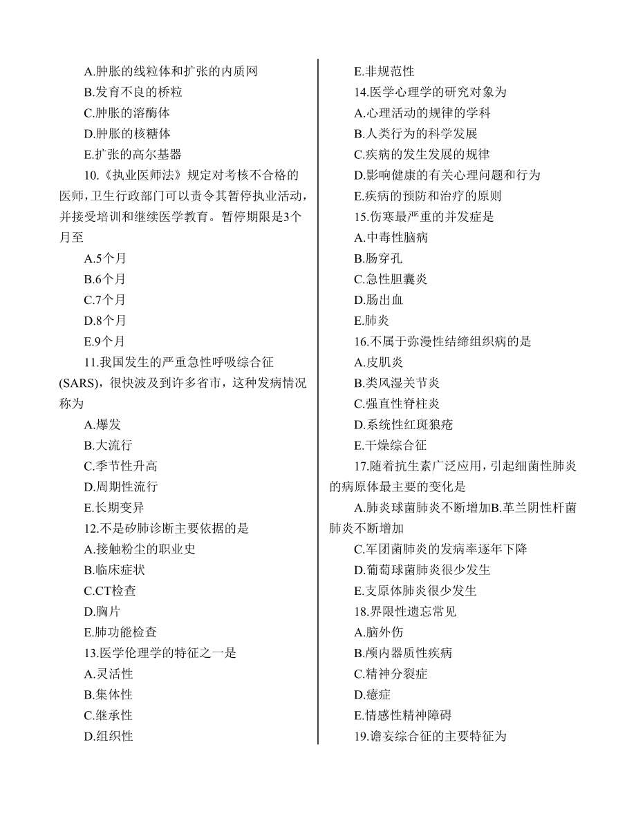 执业助理医师资格考试模拟试题.doc_第2页