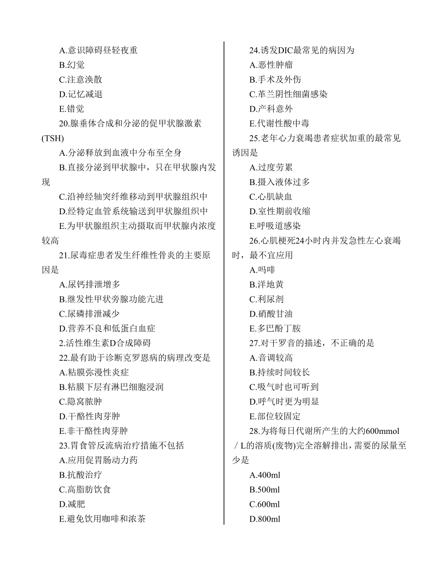 执业助理医师资格考试模拟试题.doc_第3页