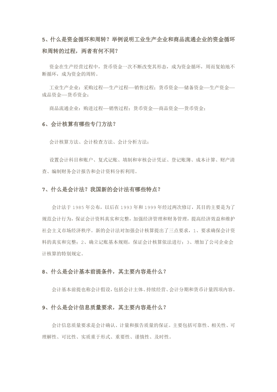 [经济学]最全会计学原理立信出版社—李海波主编课后习题答案.doc_第2页