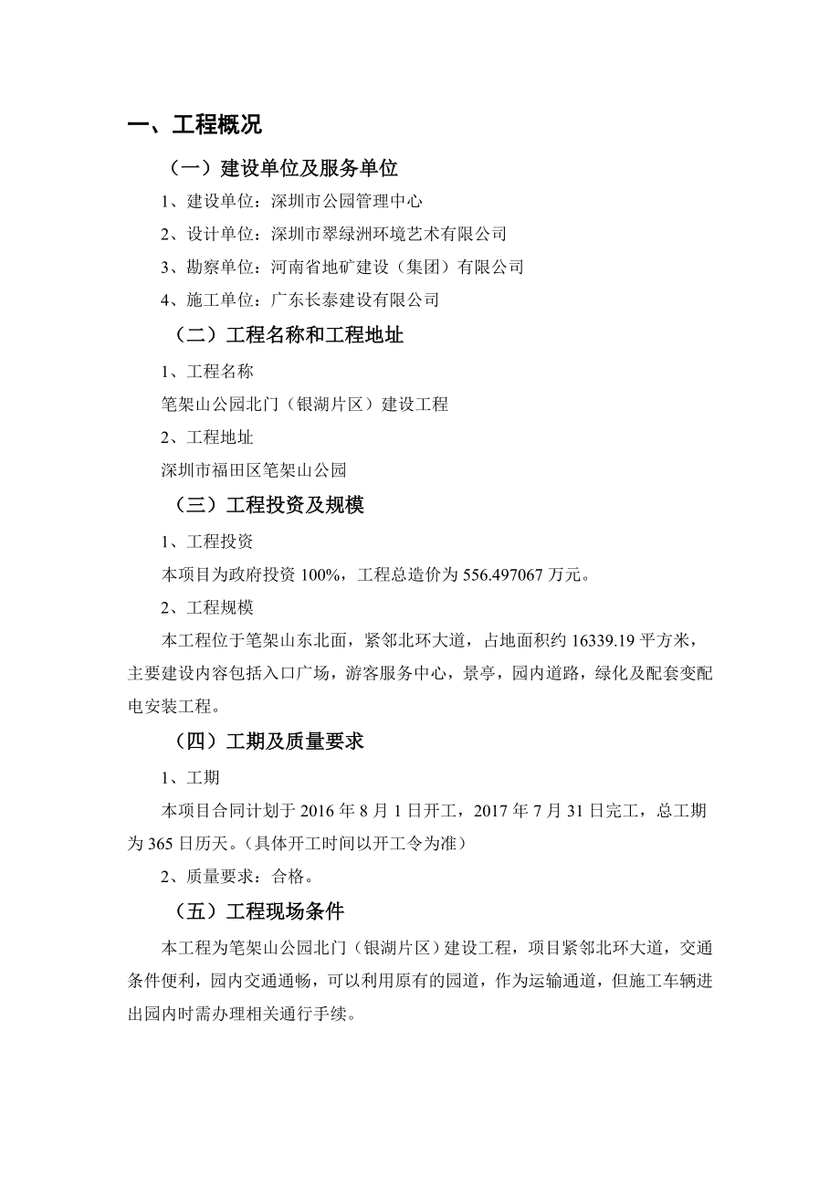 公园建设工程监理规划.doc_第3页