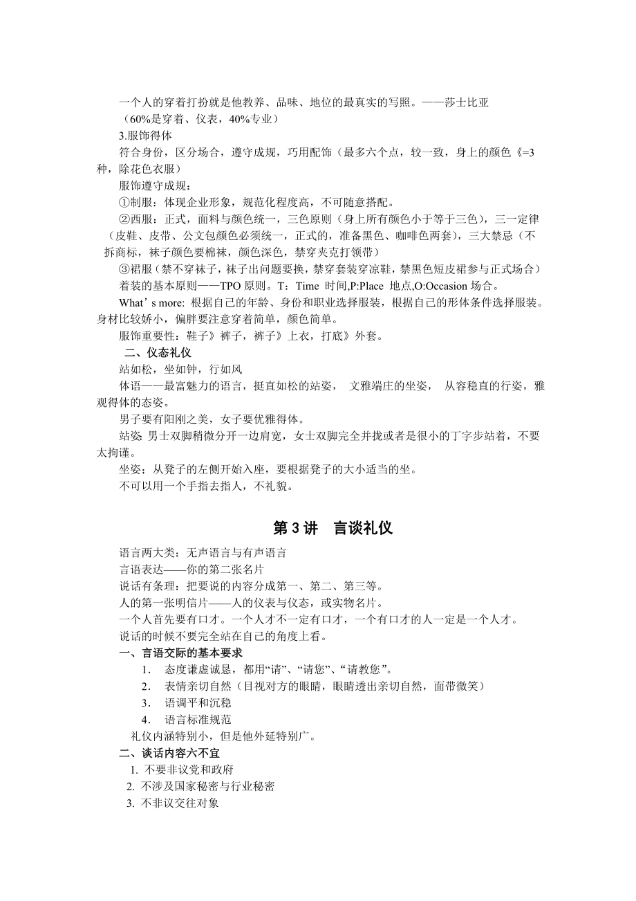 现代礼仪(学习笔记知识要点)——湖南大学袁涤非副教授.doc_第2页