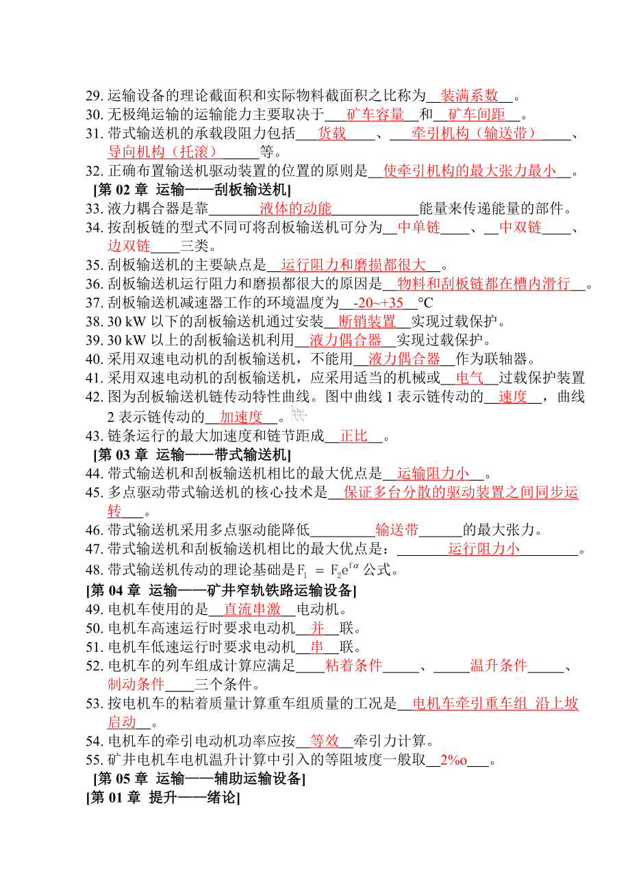 运输提升思考练习题(有答案).doc_第2页