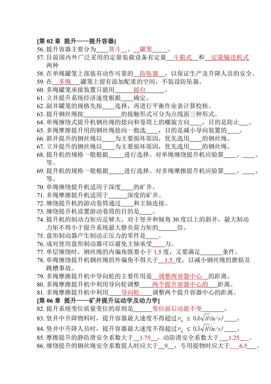 运输提升思考练习题(有答案).doc_第3页