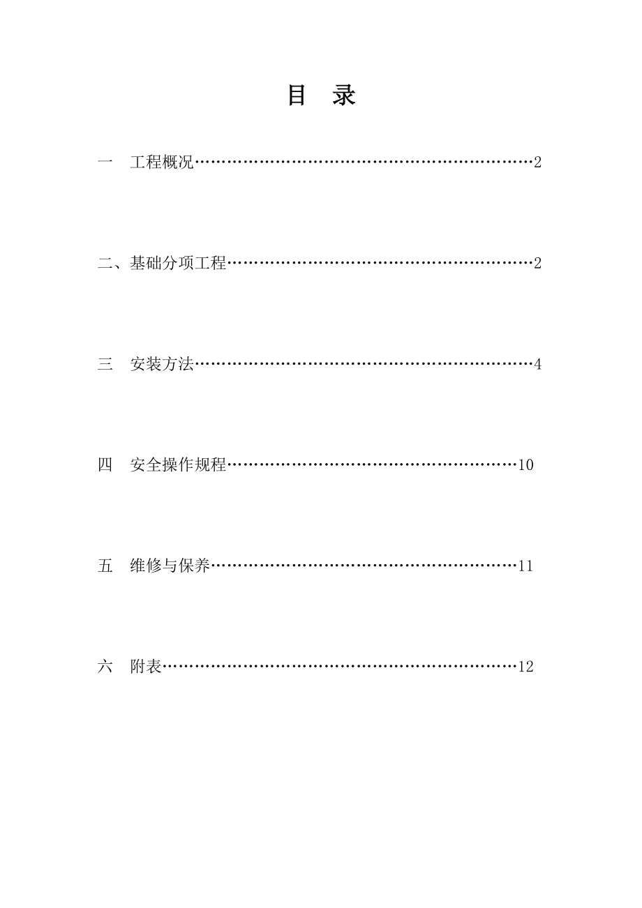 QT40塔吊专项施工方案.doc_第2页