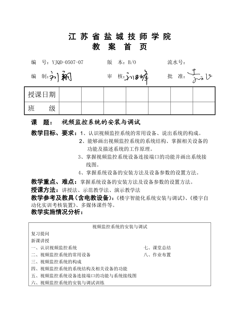 视频监控系统的安装与调试汇总.doc_第1页