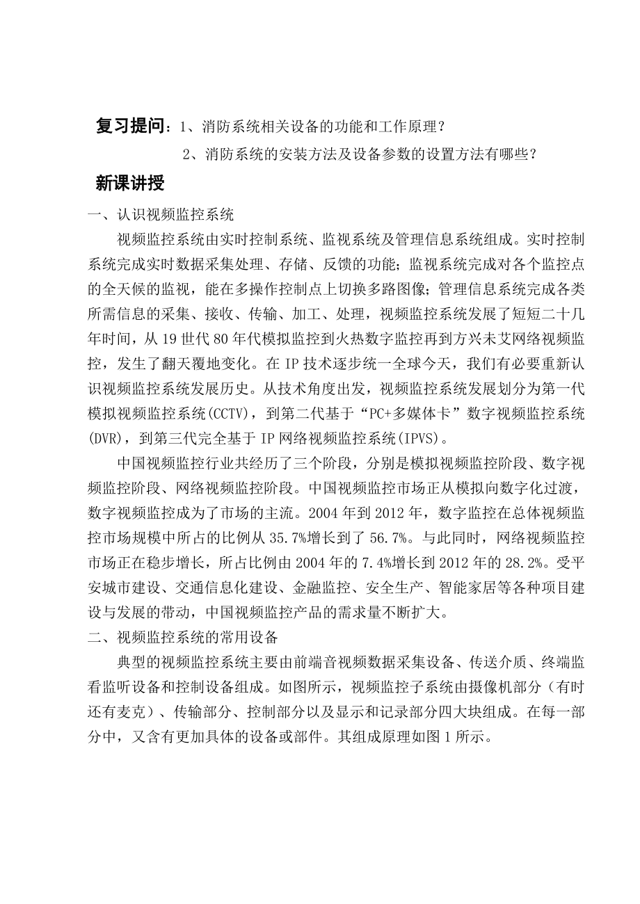 视频监控系统的安装与调试汇总.doc_第2页