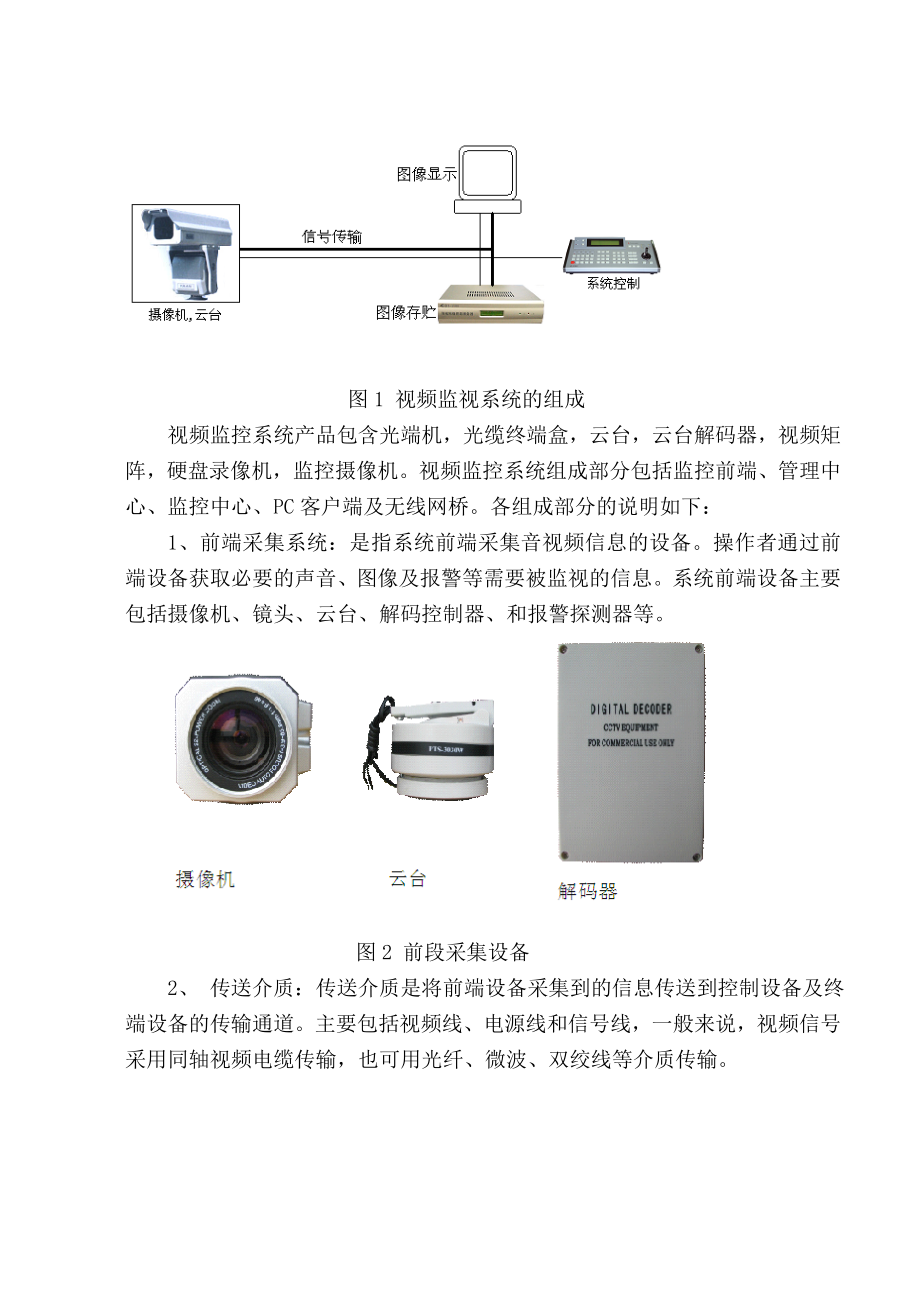 视频监控系统的安装与调试汇总.doc_第3页