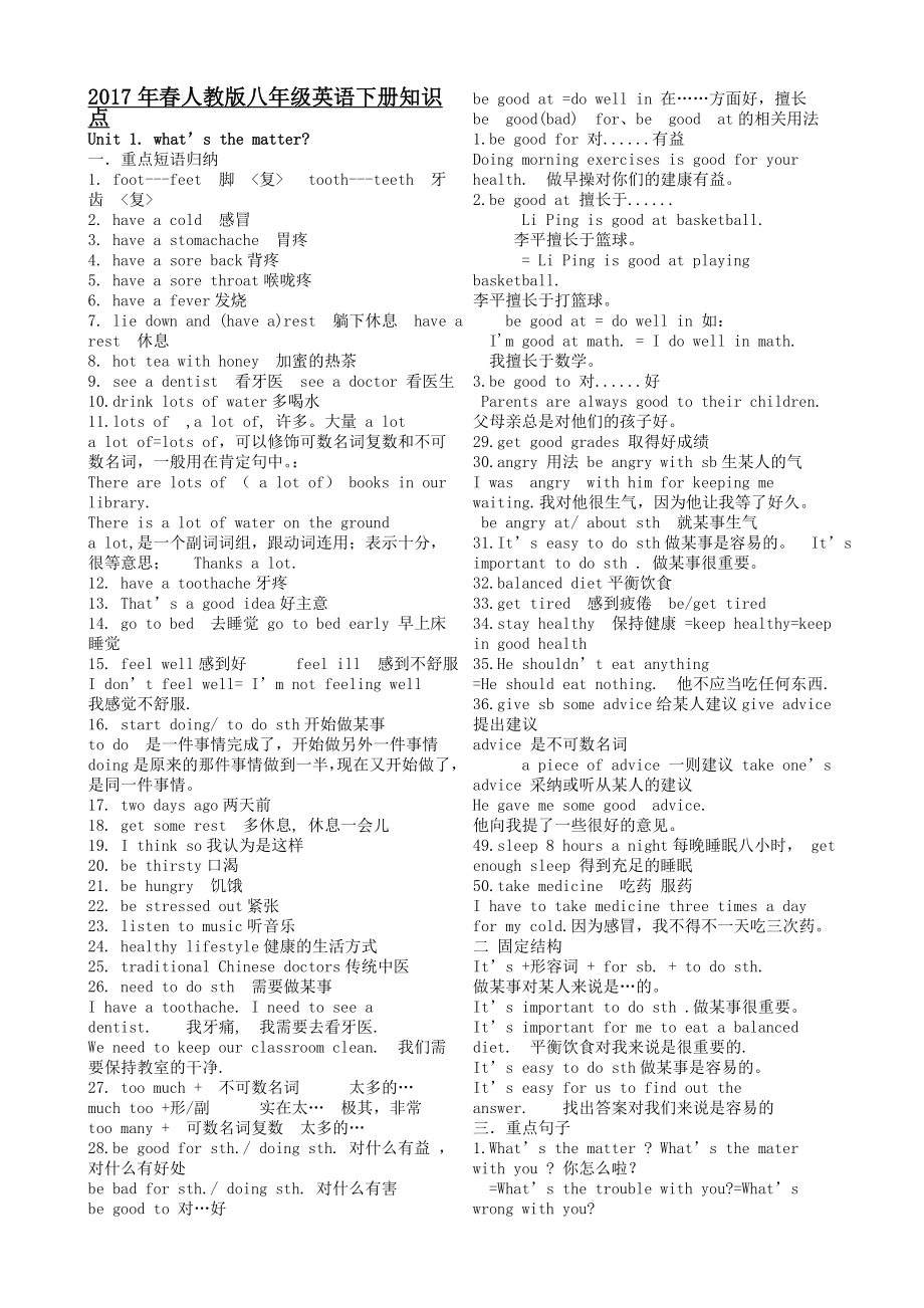 2019年最新版新目标八年级英语(下册)单元知识点归纳.doc_第1页