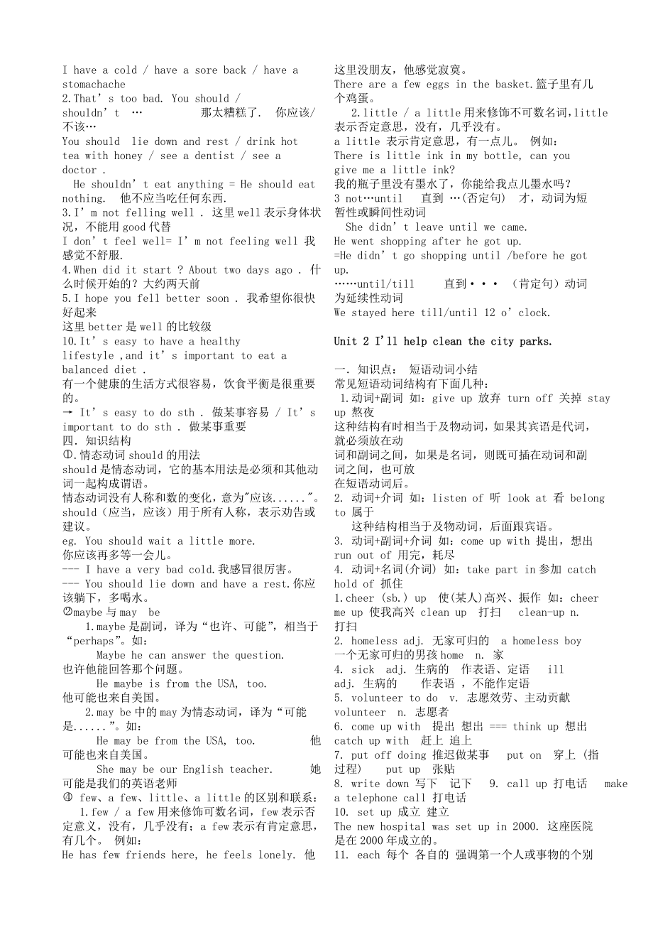 2019年最新版新目标八年级英语(下册)单元知识点归纳.doc_第2页