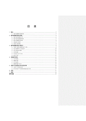 论文初稿(王默)修阅0515.doc