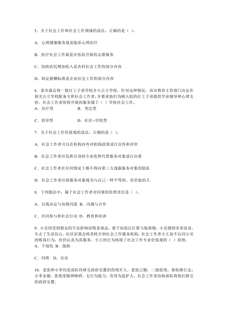 中级社会工作者综合能力真题及答案解析.doc_第2页