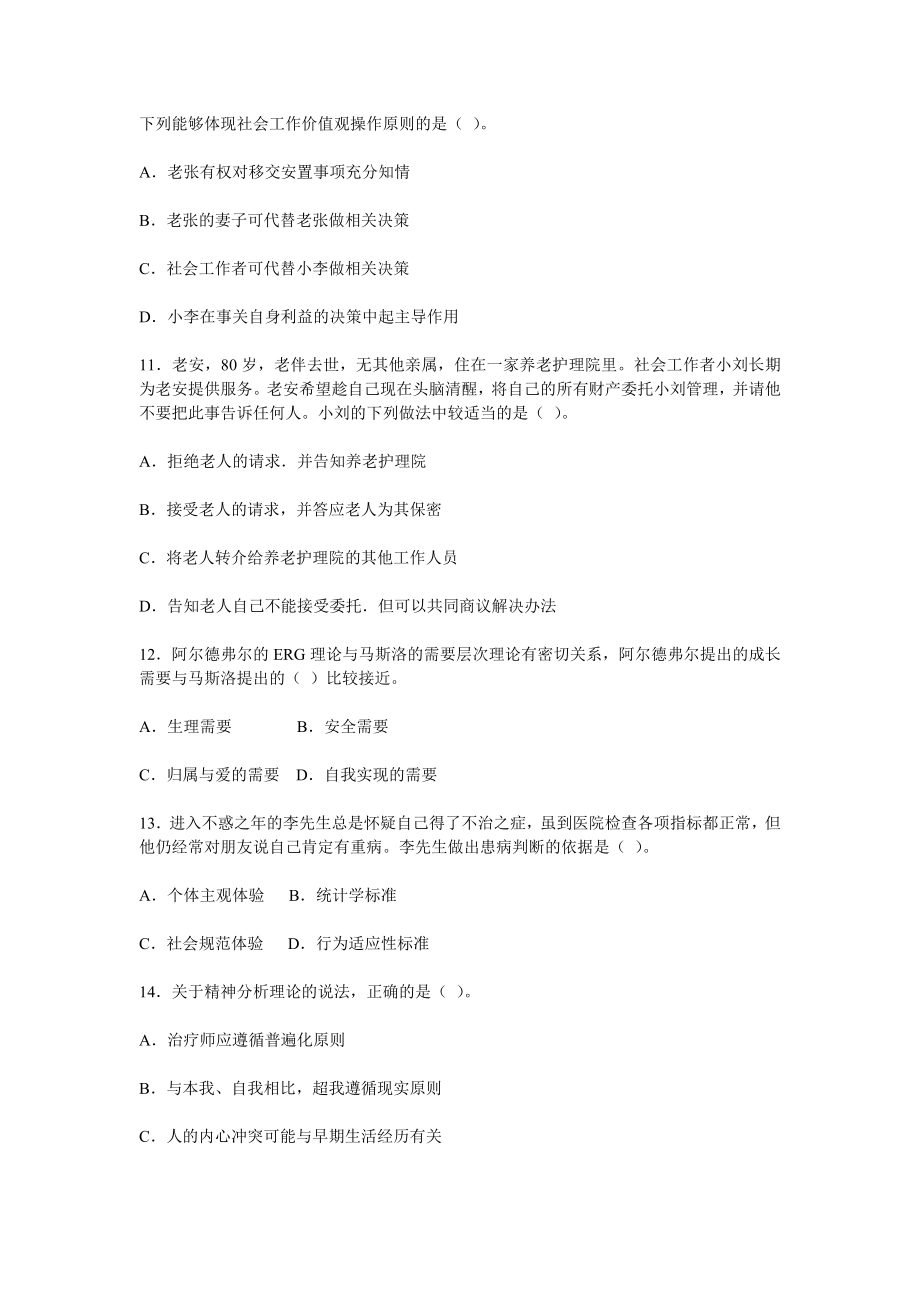 中级社会工作者综合能力真题及答案解析.doc_第3页