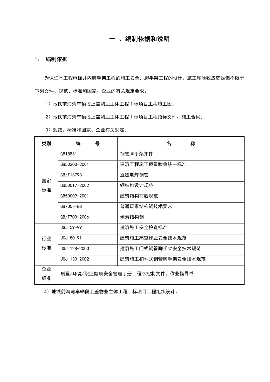 电梯井内脚手架专项施工方案.doc_第2页