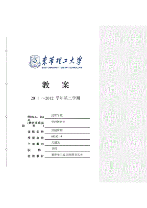 营销策划教案(教学方案).doc