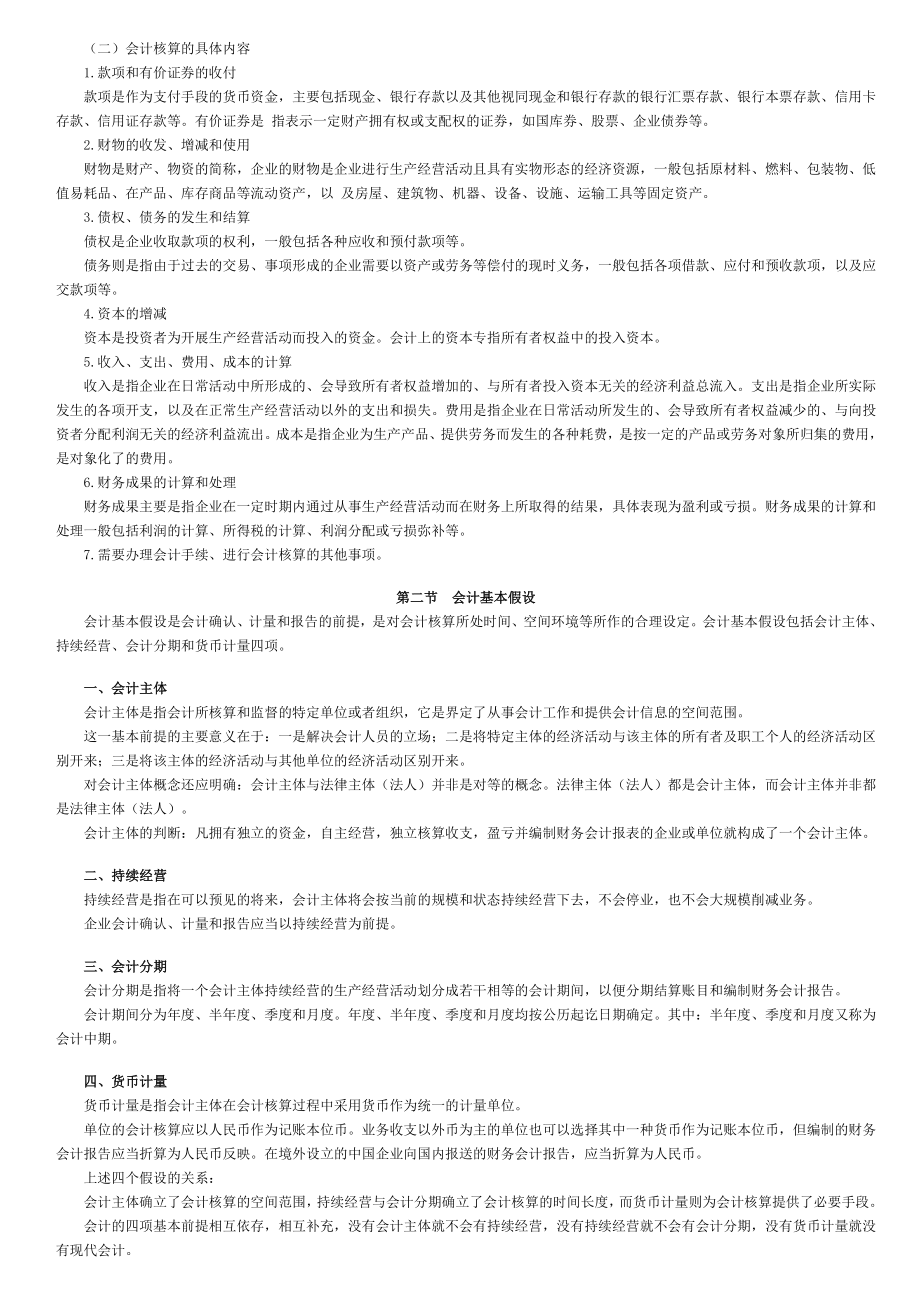 会计从业资格考试 会计基础 考前划重点 全国适用.doc_第2页