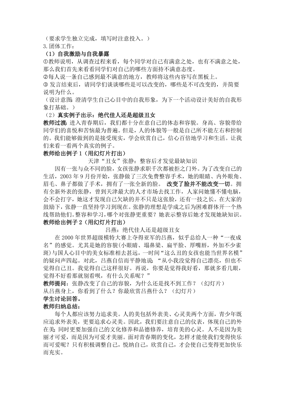 心理c级证书面试题14如何帮助学生正确对待青期自我形象.doc_第2页