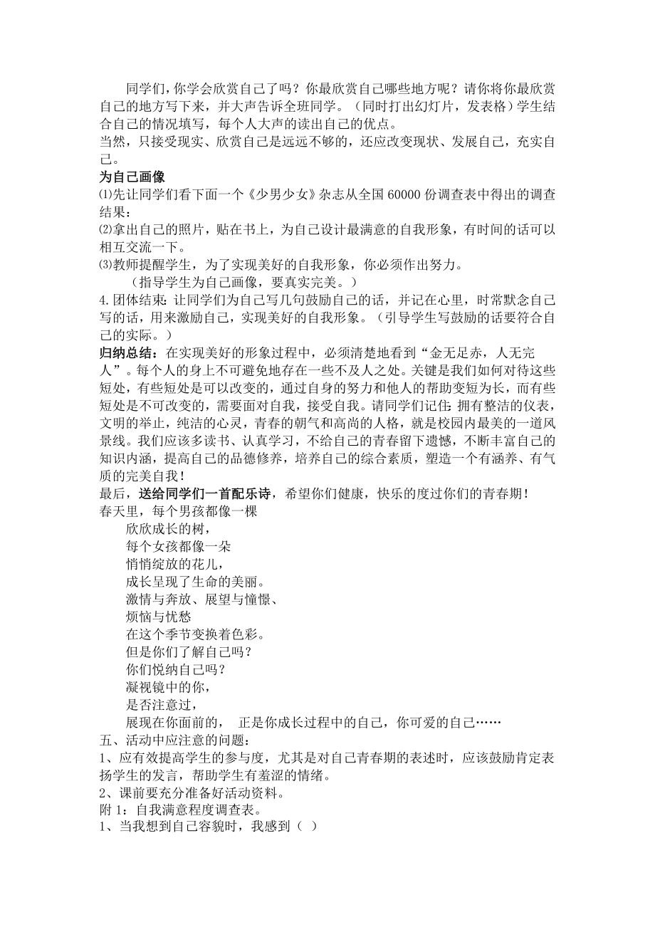 心理c级证书面试题14如何帮助学生正确对待青期自我形象.doc_第3页