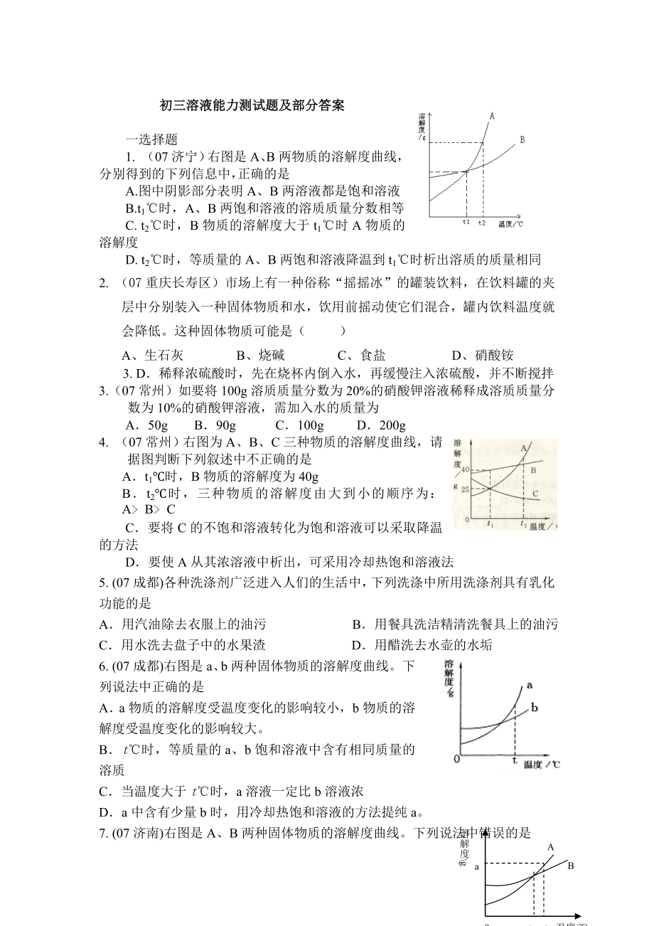 初中化学溶液知识点总结及测试训练(含部分答案).doc_第3页