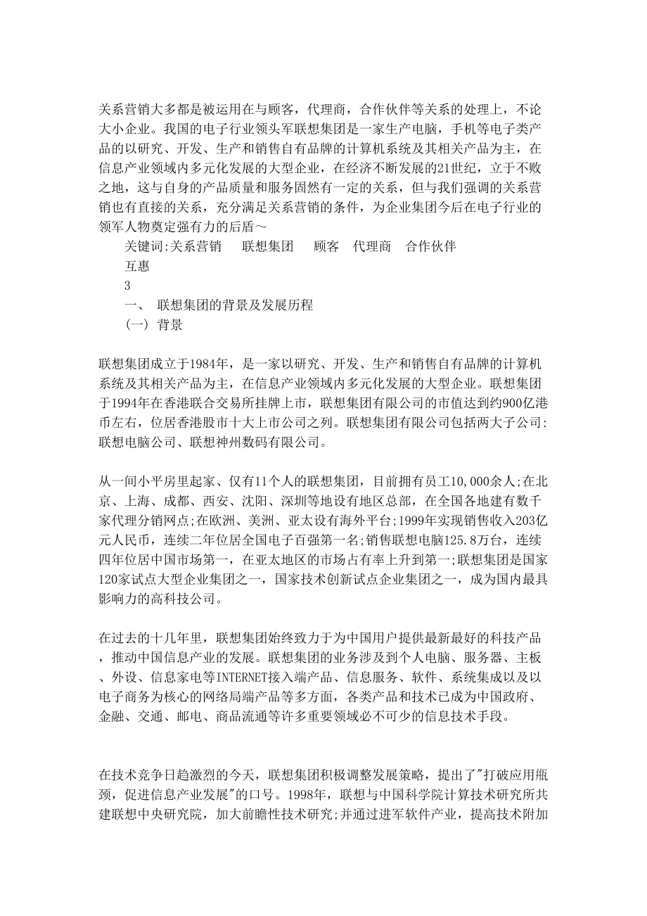 营销与策划论文.doc_第2页