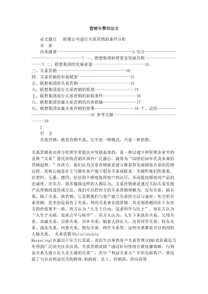 营销与策划论文.doc