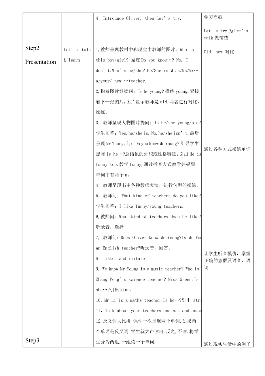 人教版(PEP)小学五年级上册英语全册表格式教案.doc_第2页