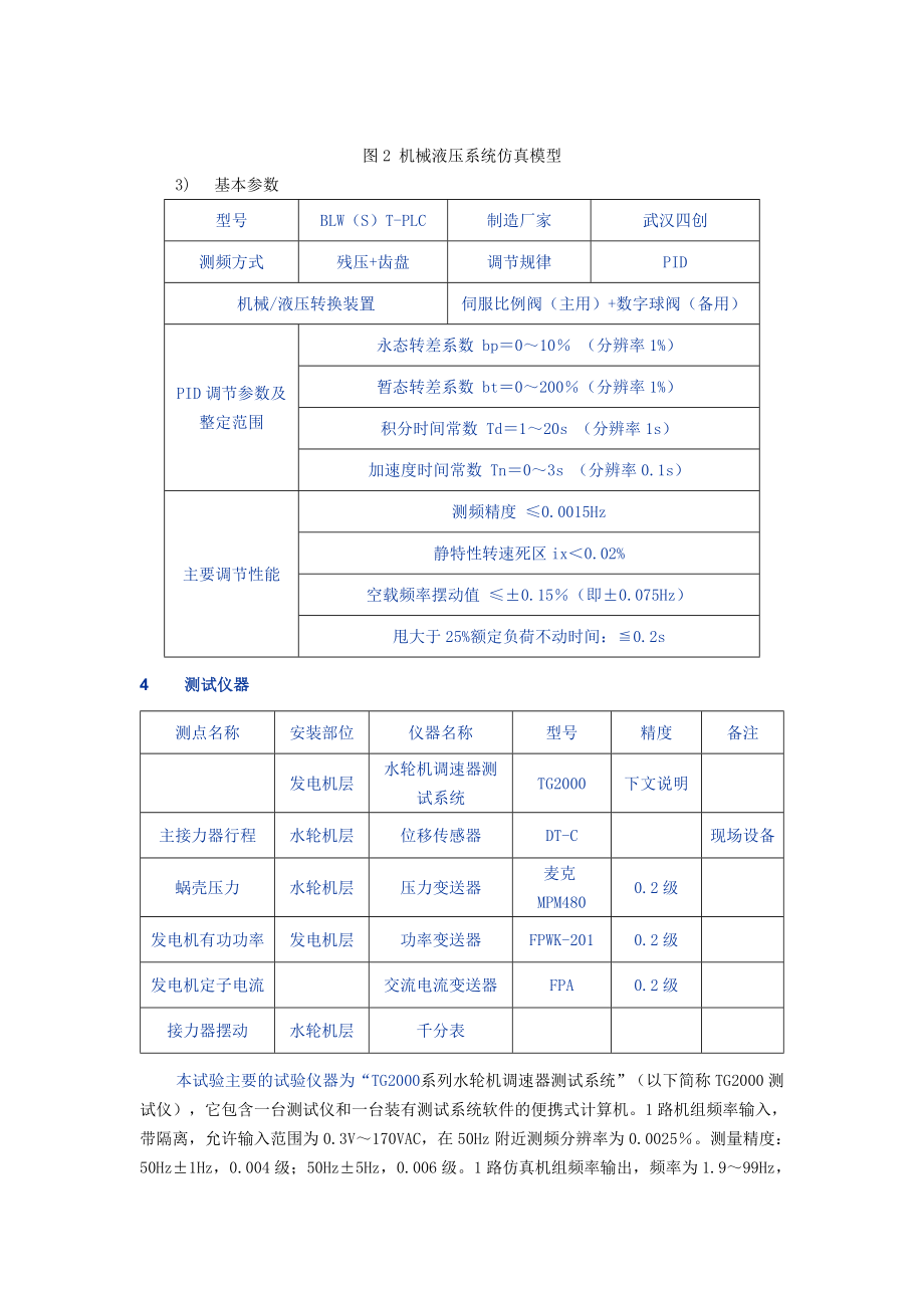 调速器试验指导书.doc_第3页