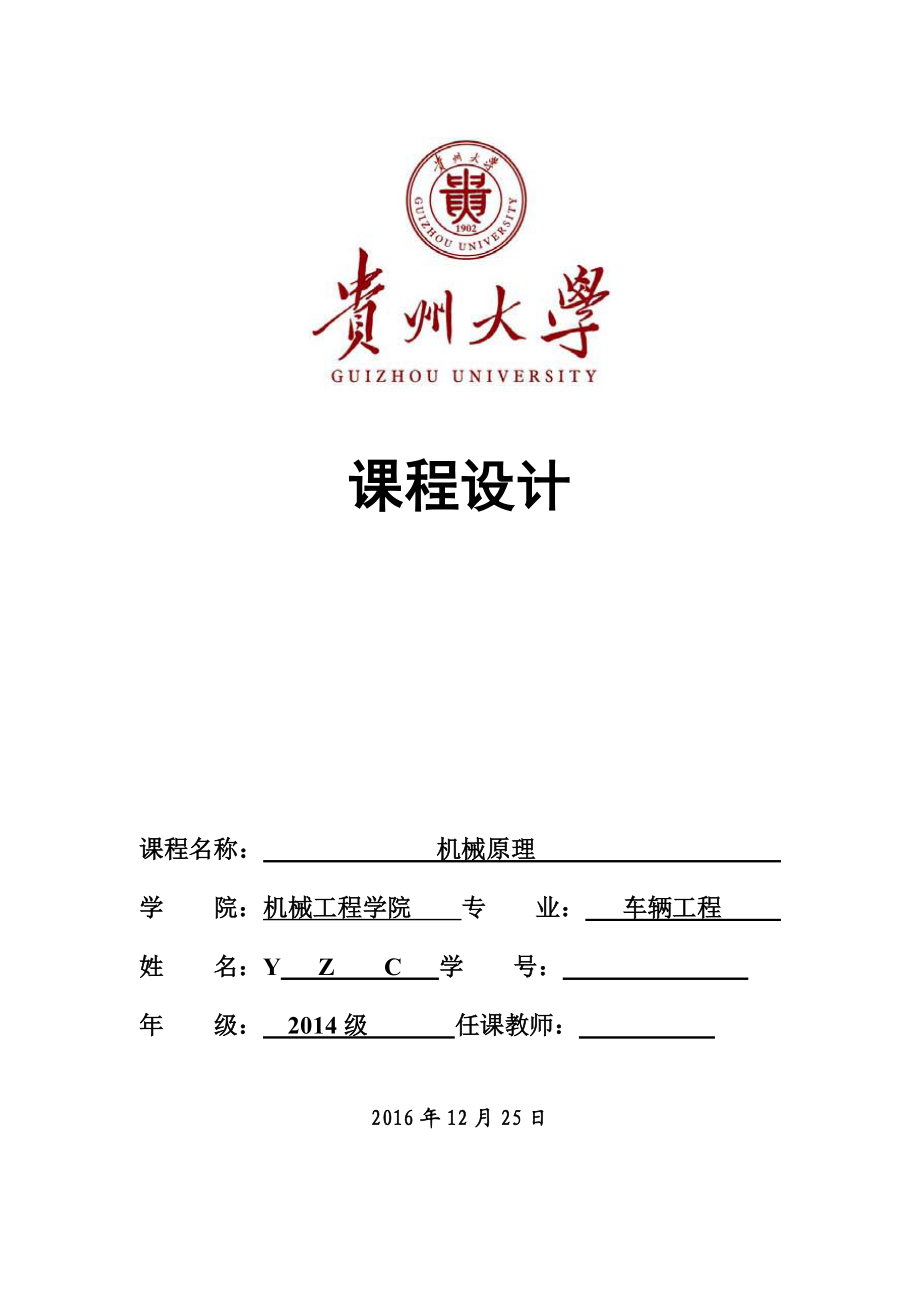 锁梁自动成型机床扳弯机构设计.docx_第1页