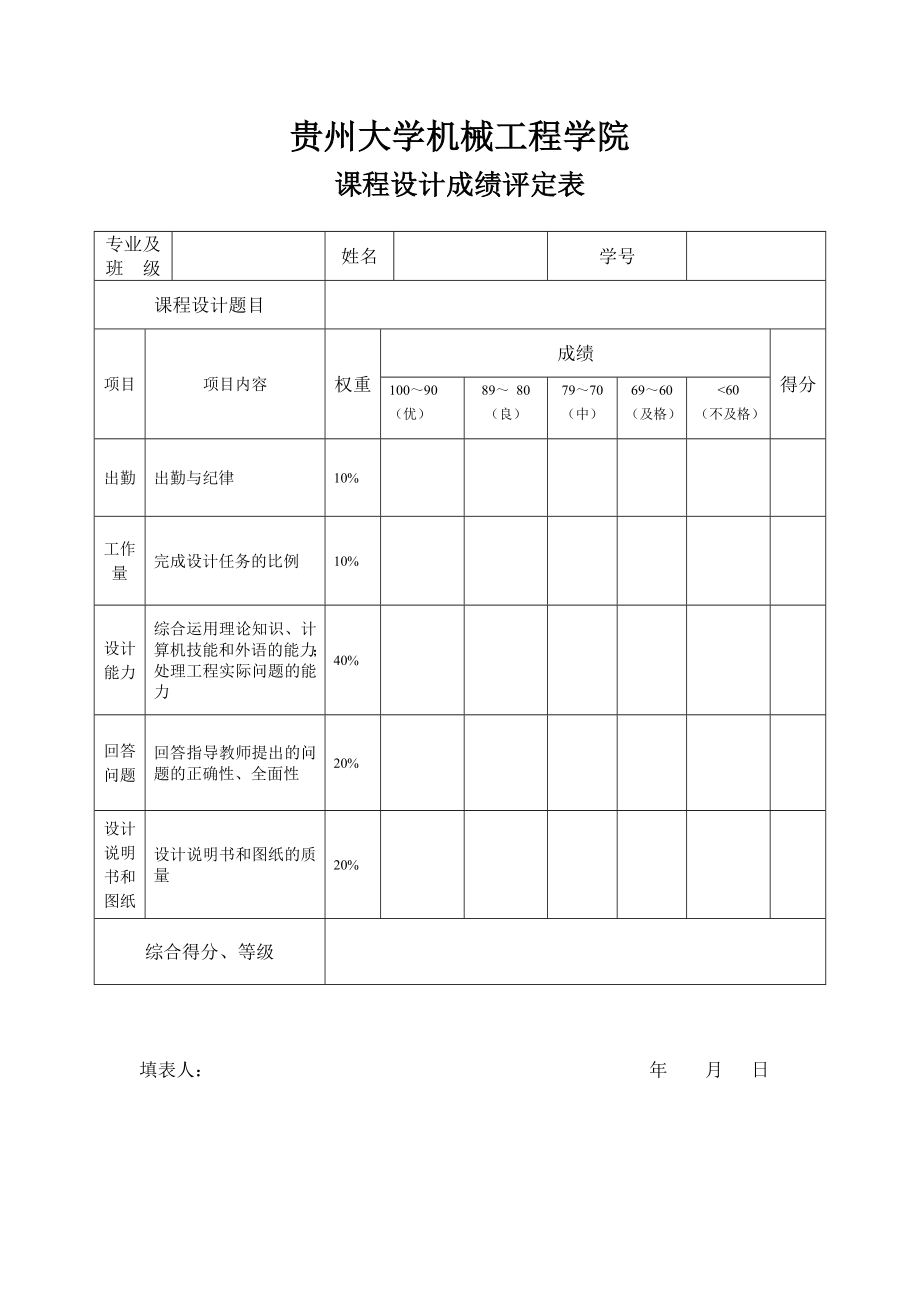 锁梁自动成型机床扳弯机构设计.docx_第2页