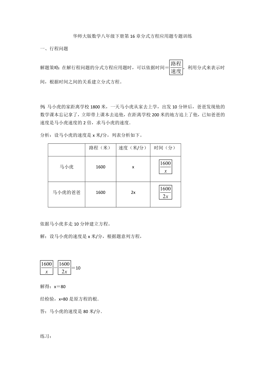 分式方程应用题专题训练(有解析).doc_第1页